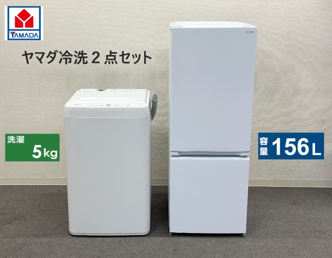 【お得家電2点セット！】送料無料！ 洗濯機 冷蔵庫 単身 一人暮らし