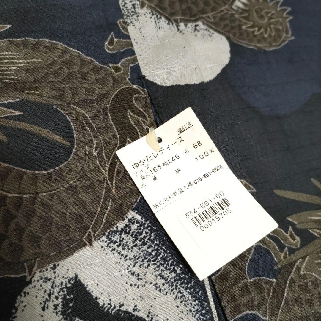 撫松庵　浴衣　龍　雲　未使用