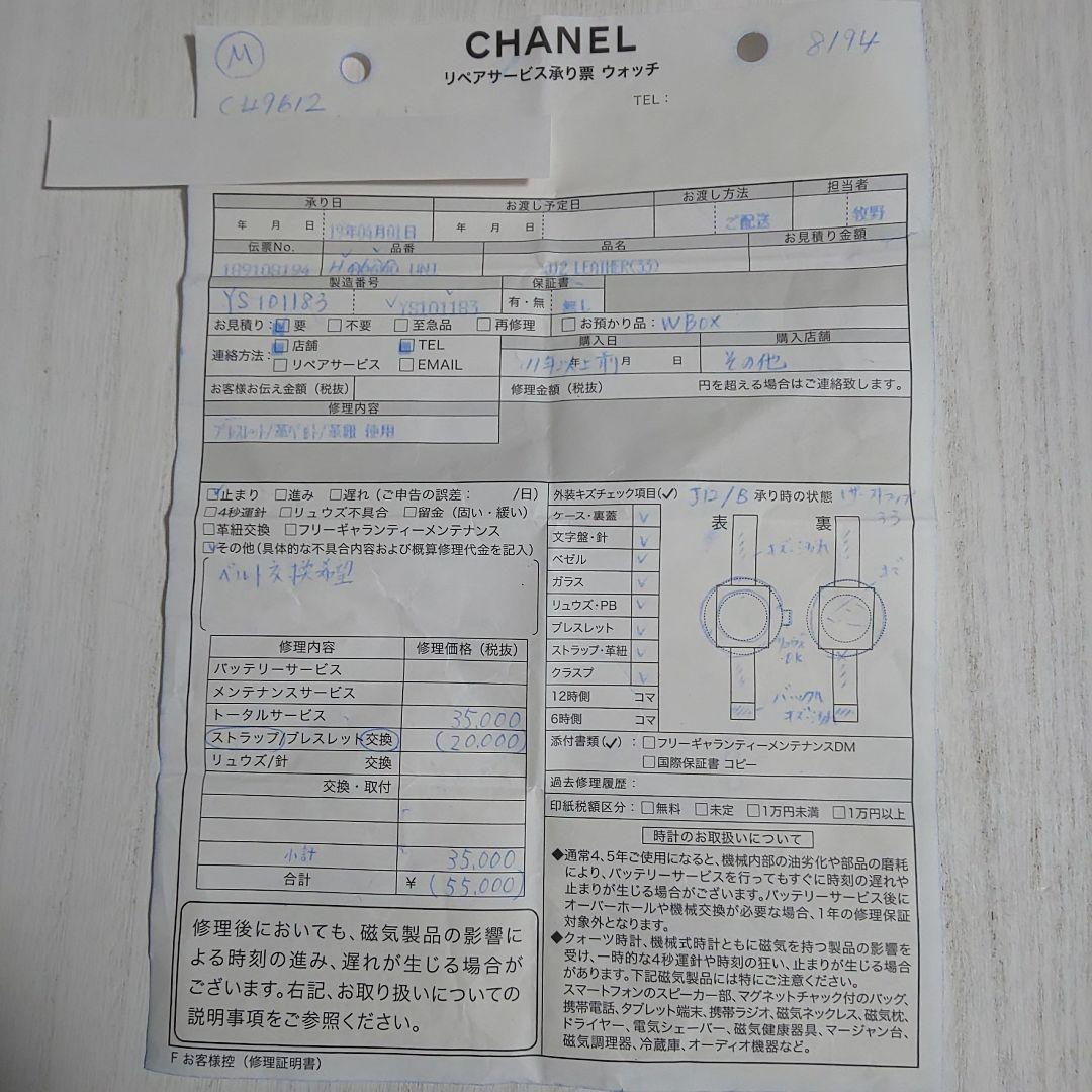 【激レア】CHANEL　シャネル　J12　レザーベルト　革ベルト　33mm