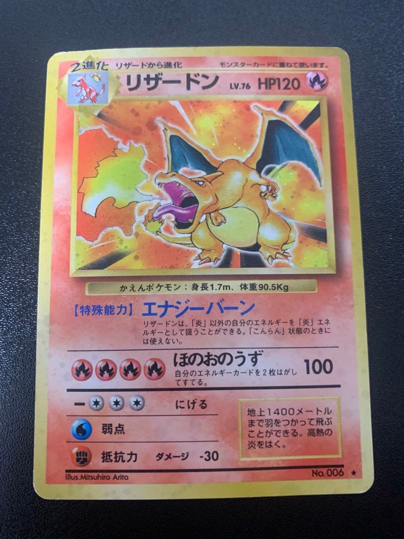 ポケモンカード リザードン No.006 旧裏