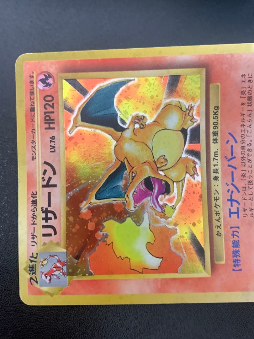 ポケモンカード リザードン No.006 旧裏