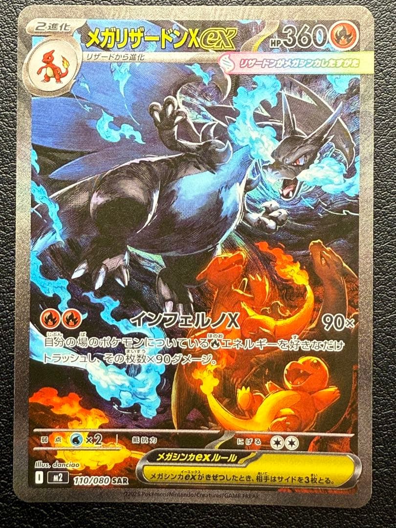 メガリザードンx ex SAR