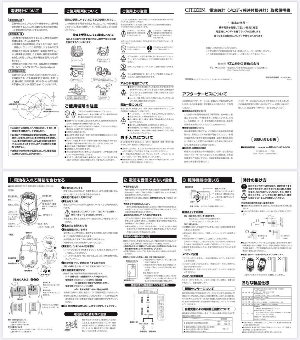 【完動品】CITIZEN リズム時計 パルミューズロンドB 4MN401