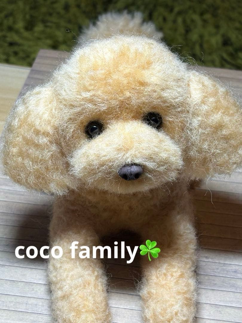 羊毛フェルト 毛糸トイプードル（アプリコット）大きめ30cm❣️