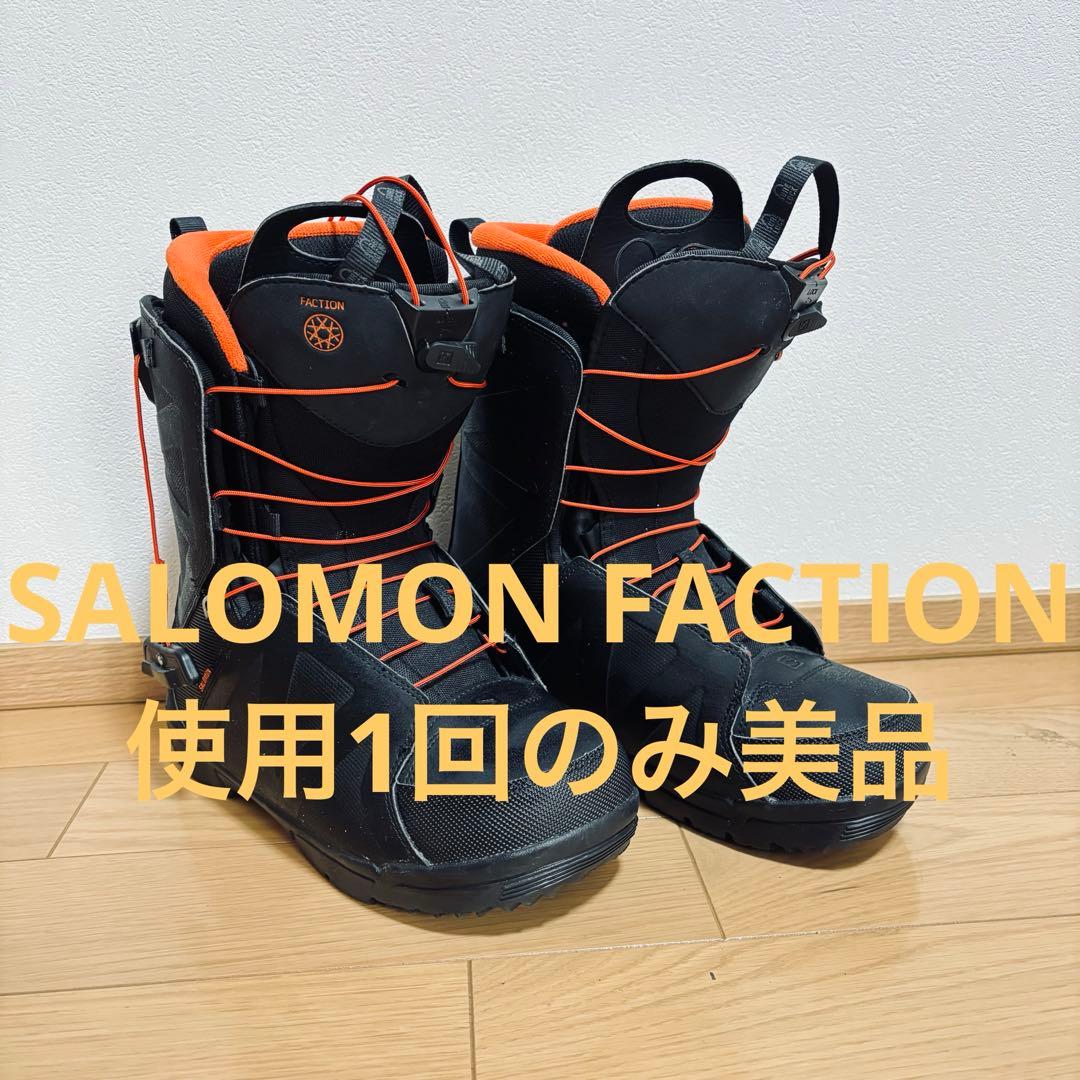 【使用1回のみ】Salomon FACTION スノボブーツ 27.5cm