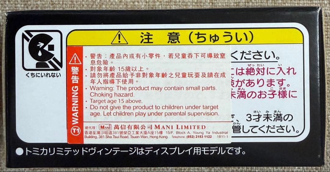 トミカリミテッドヴィンテージネオMAZDARX-7 Type RS-R 1997