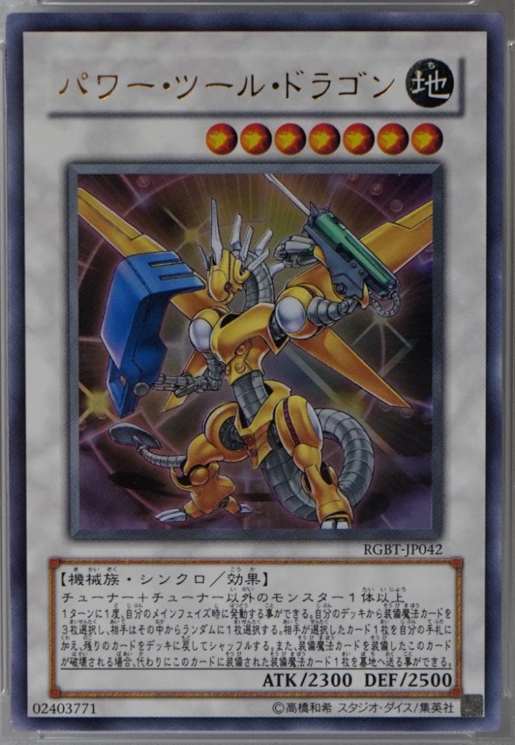 遊戯王 PSA9 完美品 ウルトラ パワー・ツール・ドラゴン 鑑定品 RGBT