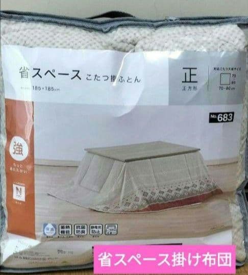 ニトリ フラットヒーター 掛け布団セット NウォームSP