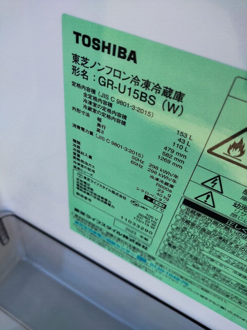 カフェたんご予約商品 TOSHIBA冷蔵庫 GR-U15BS 2023 153L
