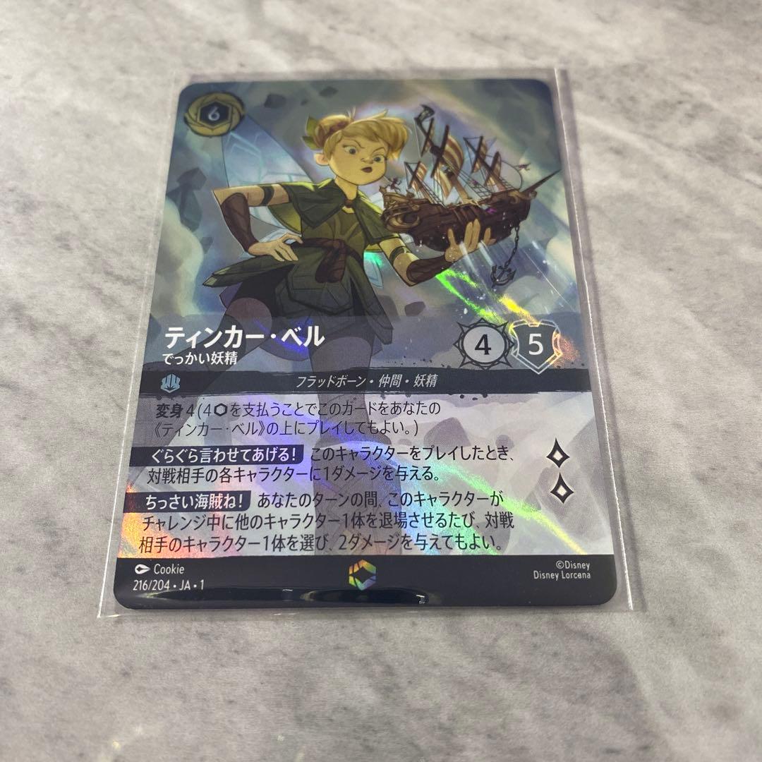 ディズニーロルカナ　ティンカー・ベル エンチャンテッド