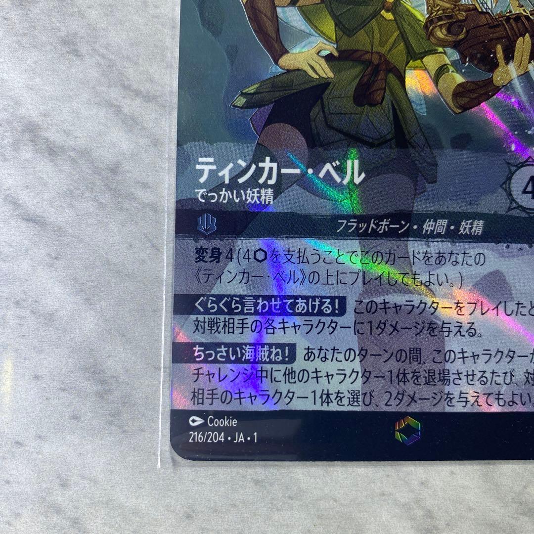 ディズニーロルカナ　ティンカー・ベル エンチャンテッド