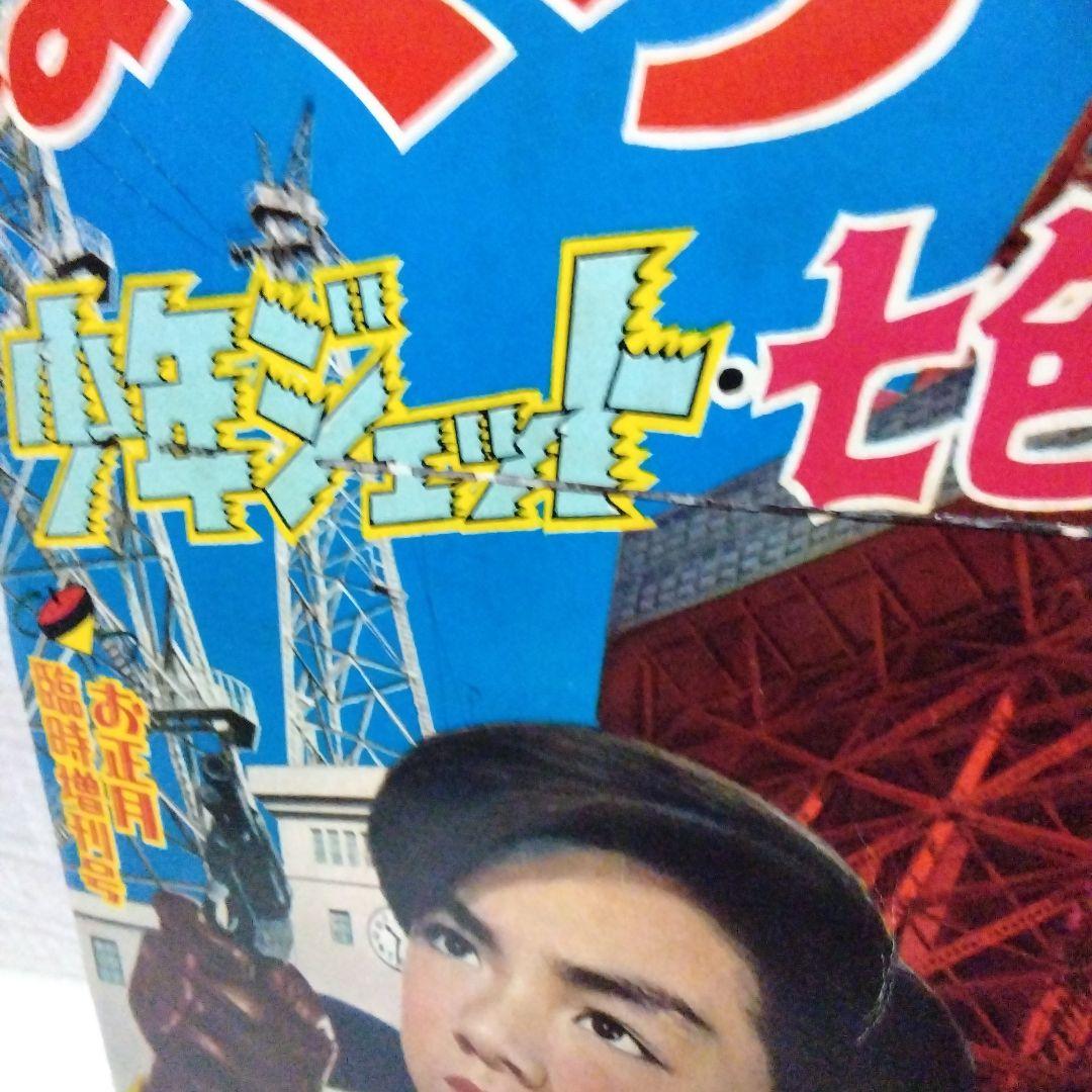 少年ジェット、七色仮面号ぼくら雑誌