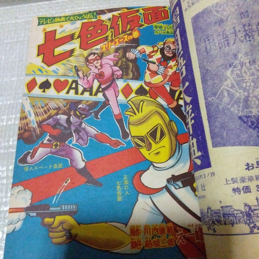 少年ジェット、七色仮面号ぼくら雑誌