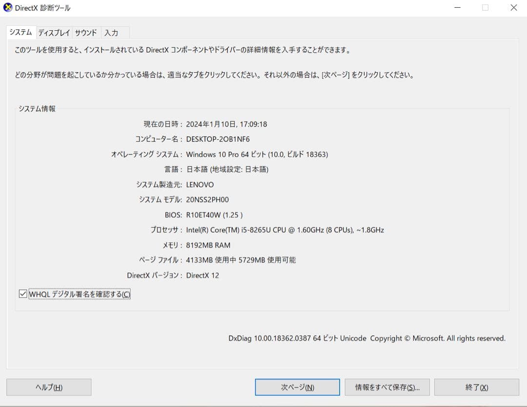 Lenovo ThinkPad L390 | Core i5第8世代|256GB