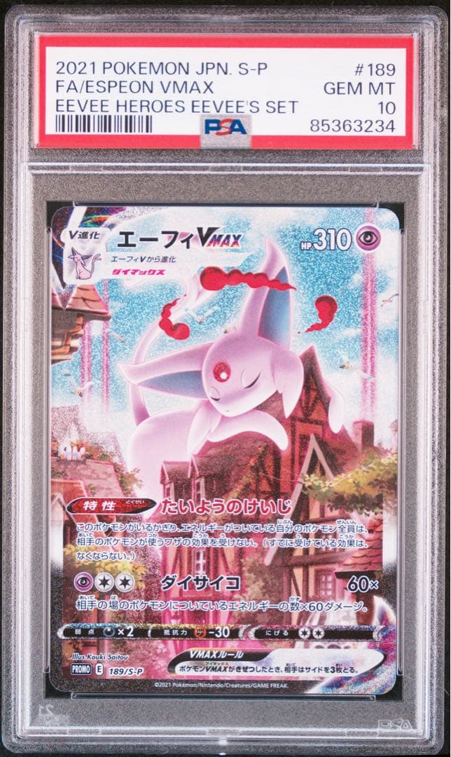 ポケモンカード　エーフィ vmax psa10 2枚