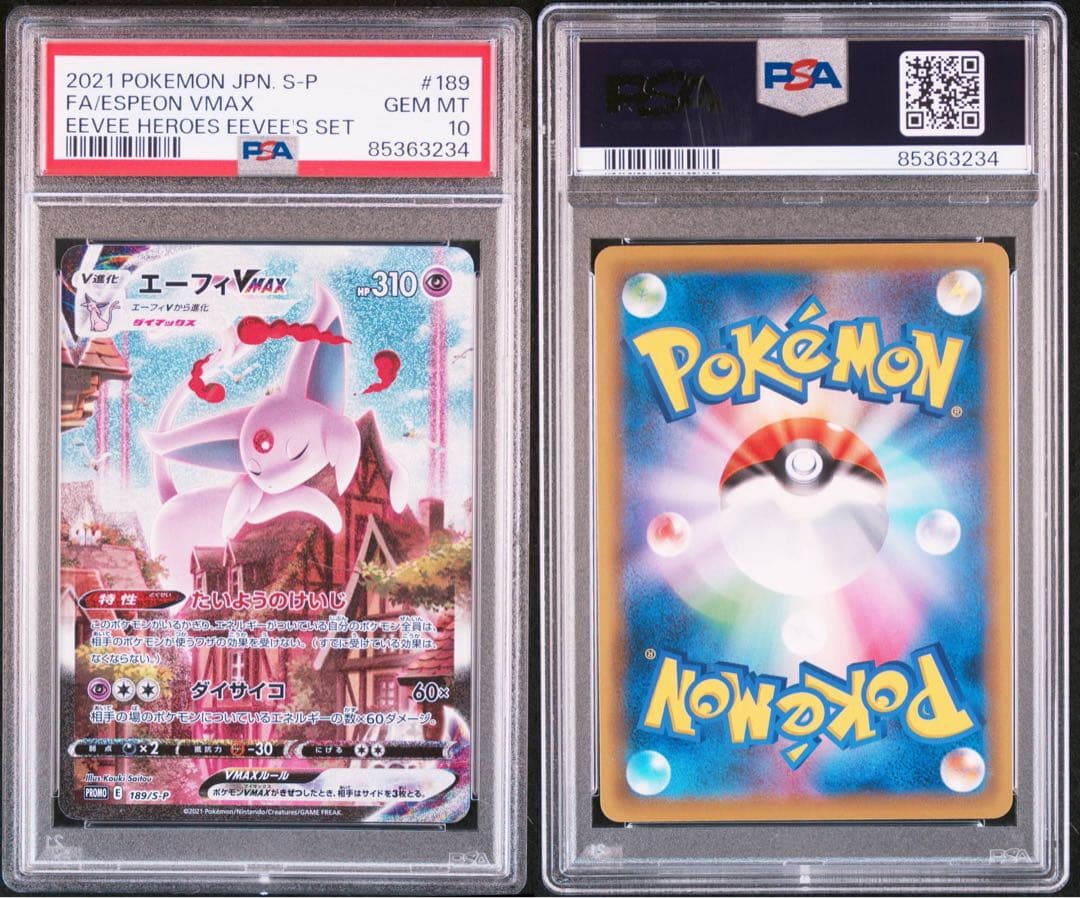 ポケモンカード　エーフィ vmax psa10 2枚