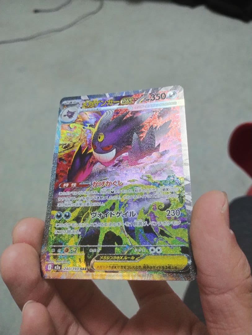 メガゲンガーex 240/193 sar