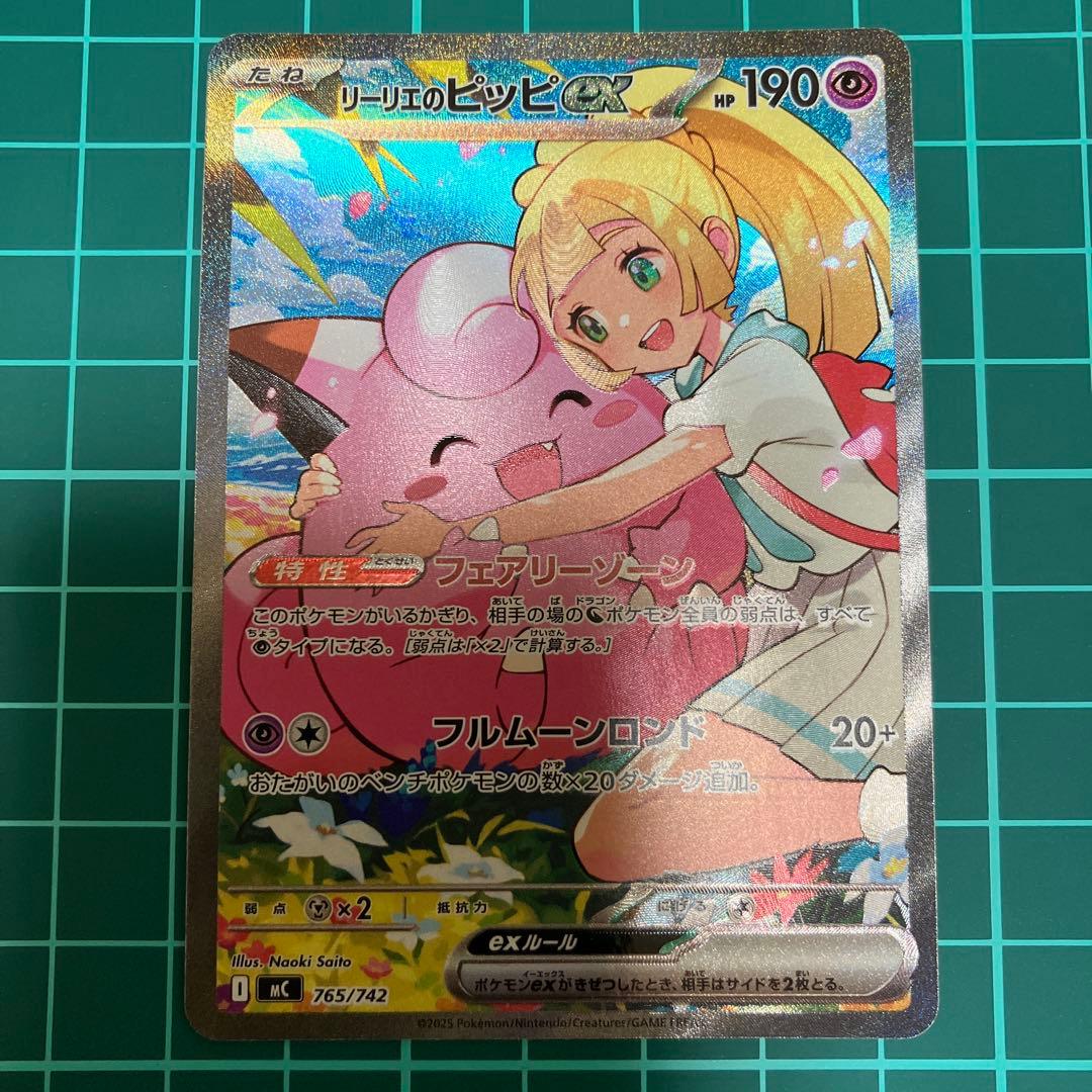ポケモンカード　スタートデッキ100 リーリエのピッピex SAR 【セット】