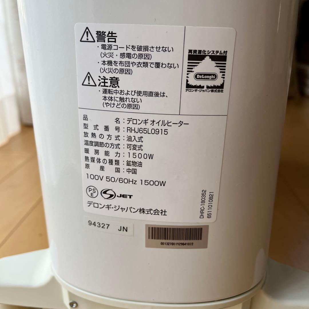 DeLonghi オイルヒーター N1ランク