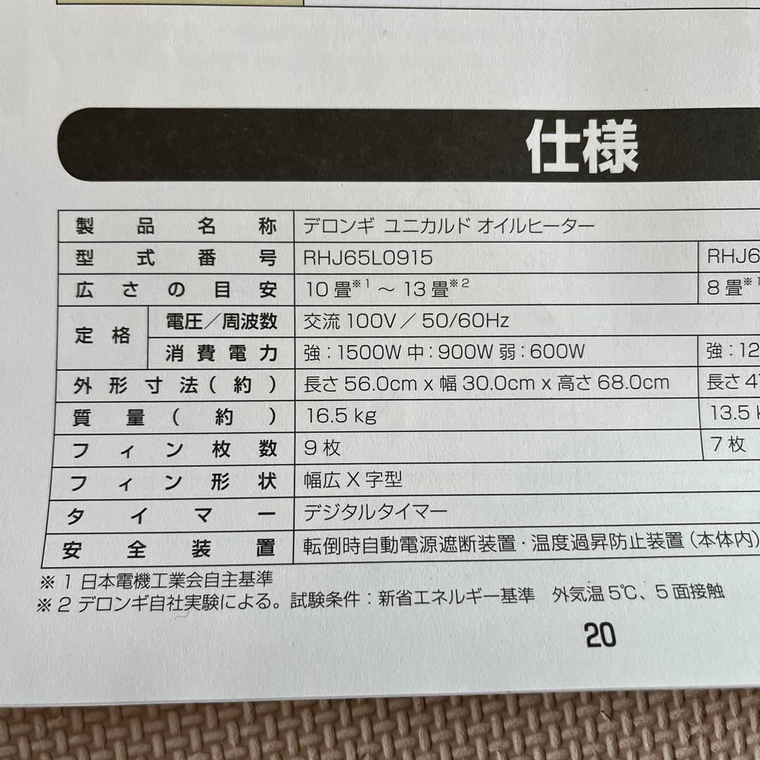 DeLonghi オイルヒーター N1ランク