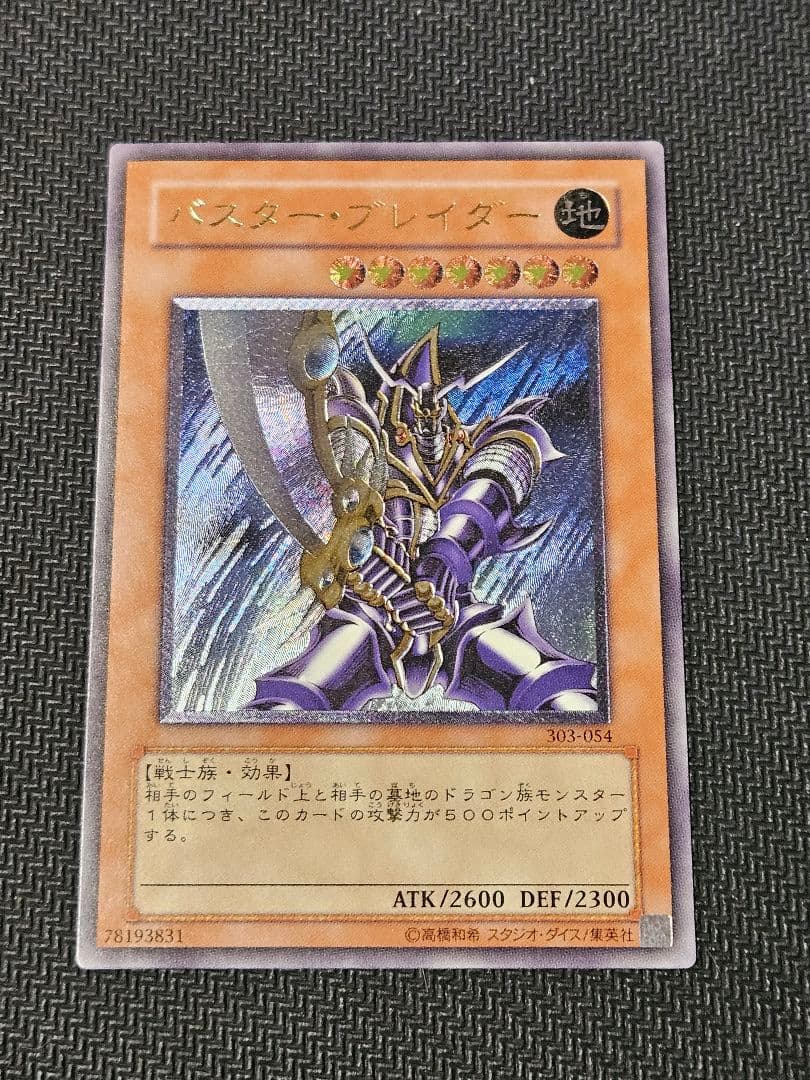 美品　バスター　ブレイダー 　レリーフ