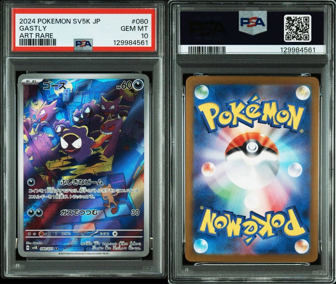 【PSA10】【3連番】ゴース ゴースト ゲンガー