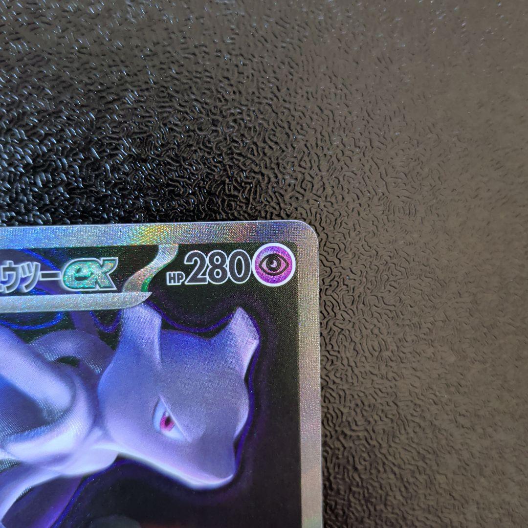 ロケット団のミュウツーex SAR ハイクラスパック「MEGAドリームex」)