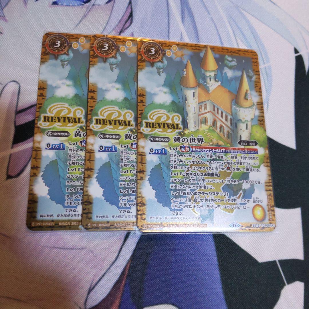 バトスピ 黄の世界 リバイバル 3枚セット