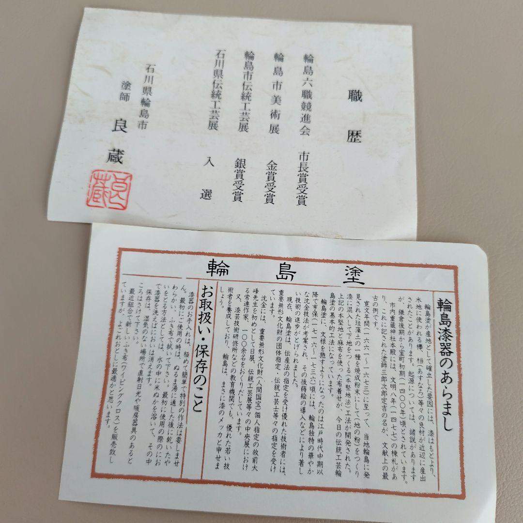 輪島塗 良蔵作 菓子器 喰籠