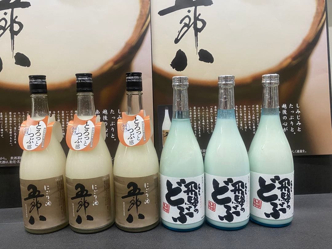 新潟銘酒元祖にごり酒『五郎八』　　世界遺産『飛騨のどぶ』（送料込）