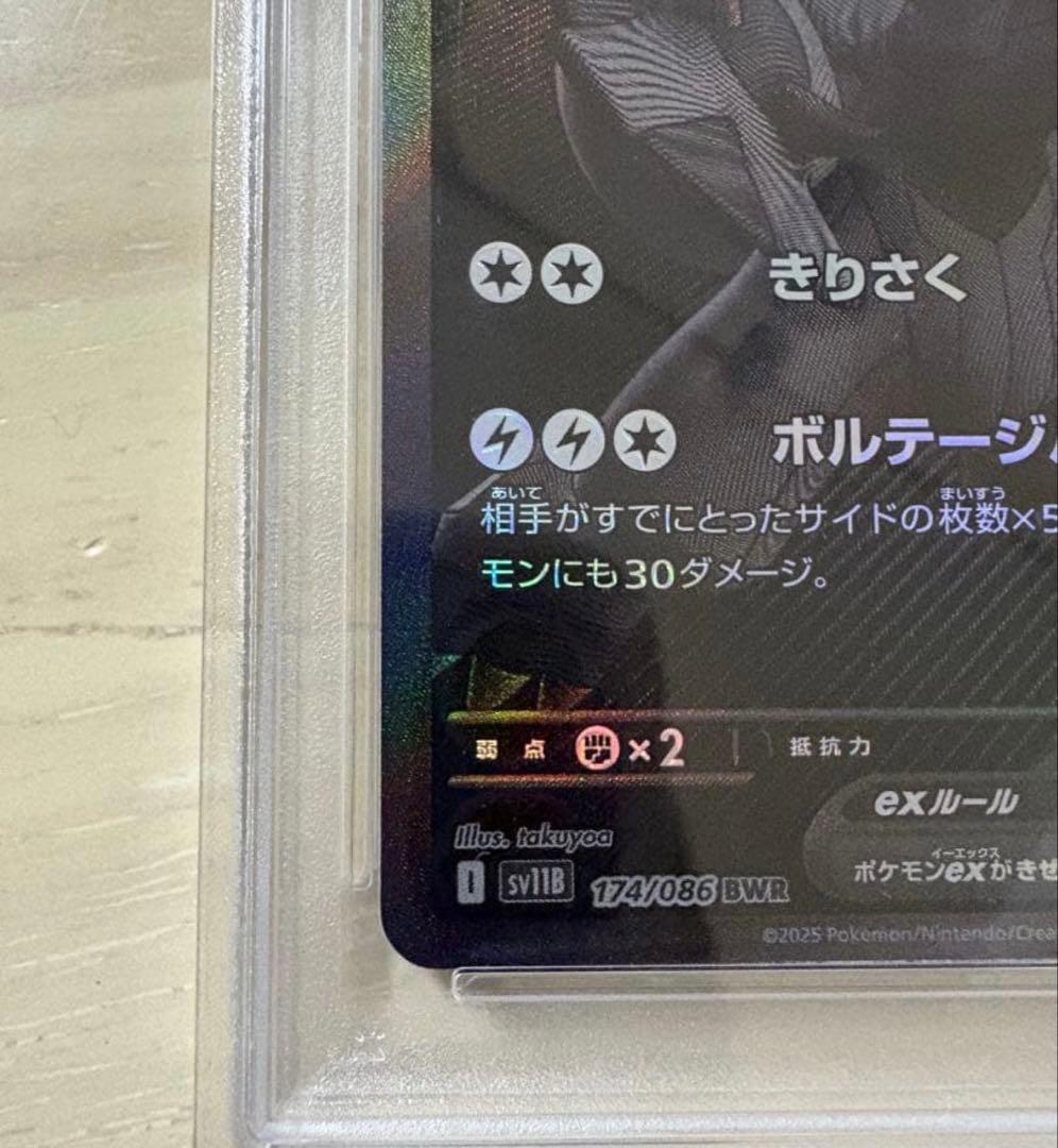 H*V様 【PSA10】ゼクロムex BWR SV11B 174/086 ブラッ