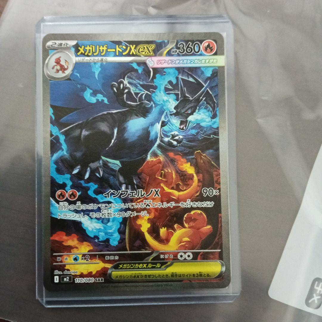 ポケカ　メガリザードンex　sar