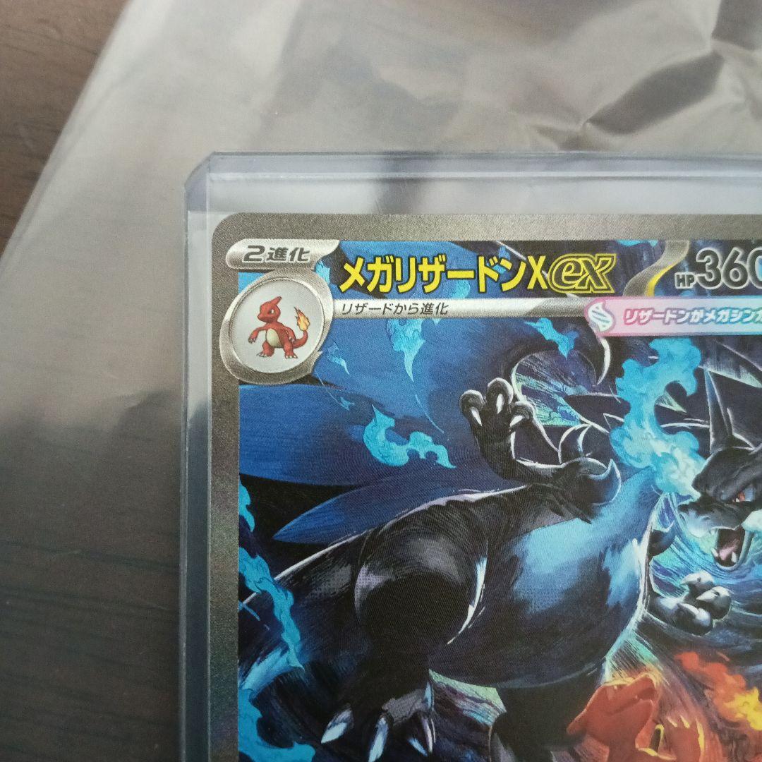 ポケカ　メガリザードンex　sar