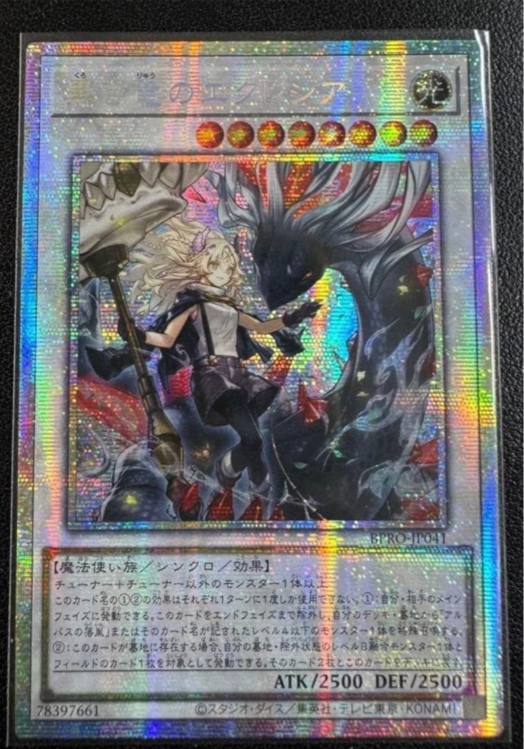 22遊戯王 アジア版 黒き竜のエクレシア プリシク プリズマ アルバス