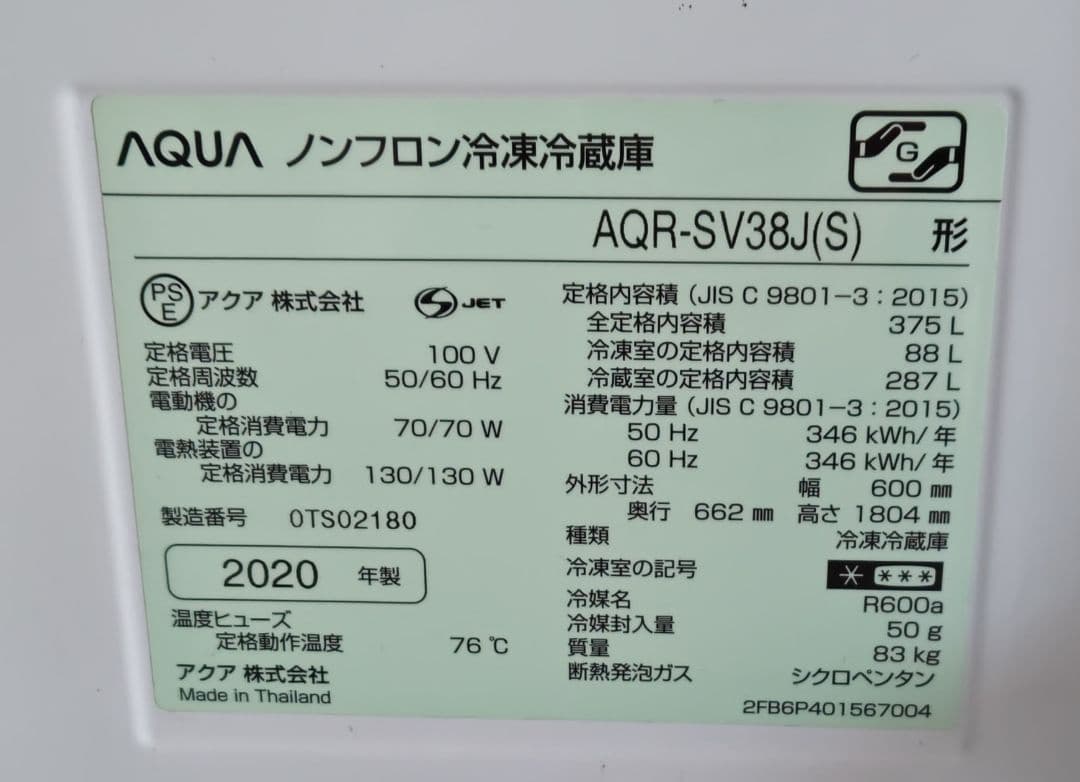お値下げ!送料込!2020年製 AQUA 冷蔵庫