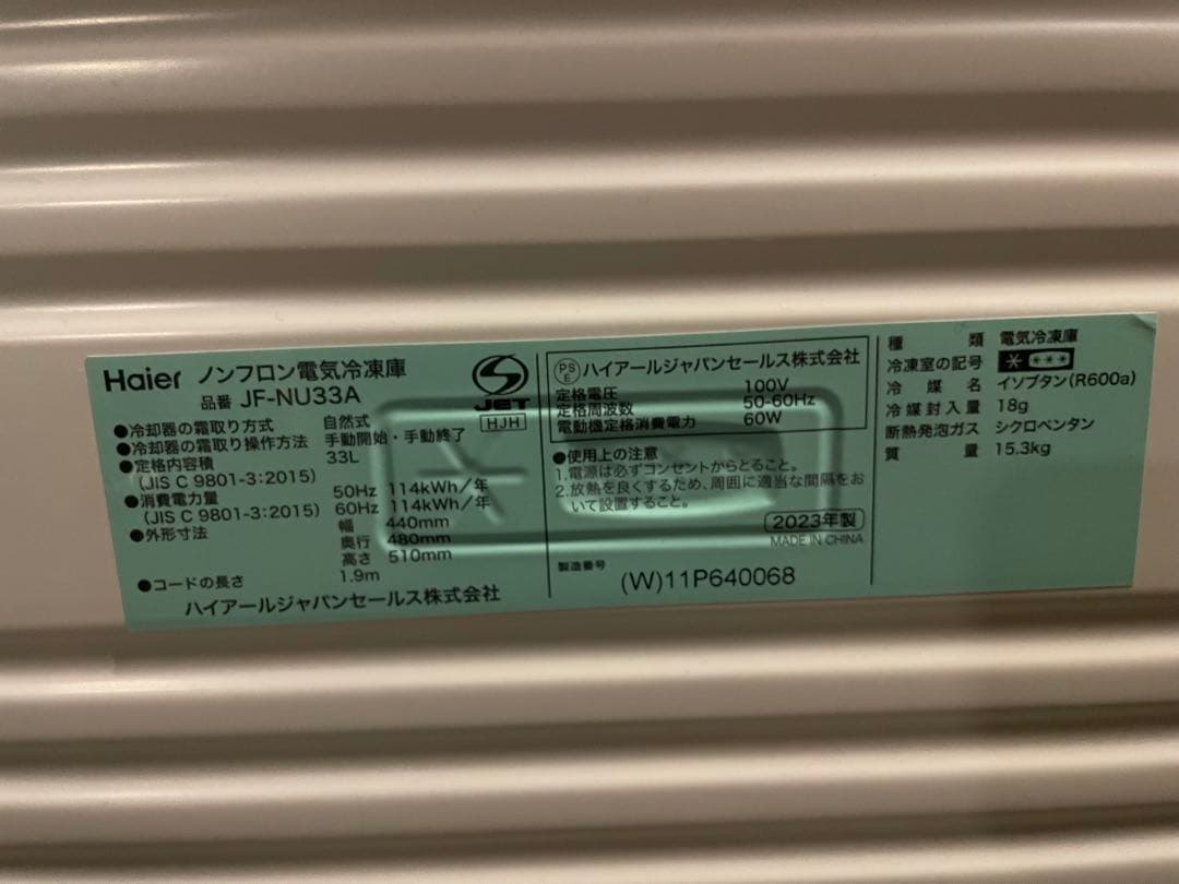 【ほぼ新品】Haier 冷凍庫 ホワイト JF-NU33A(W)