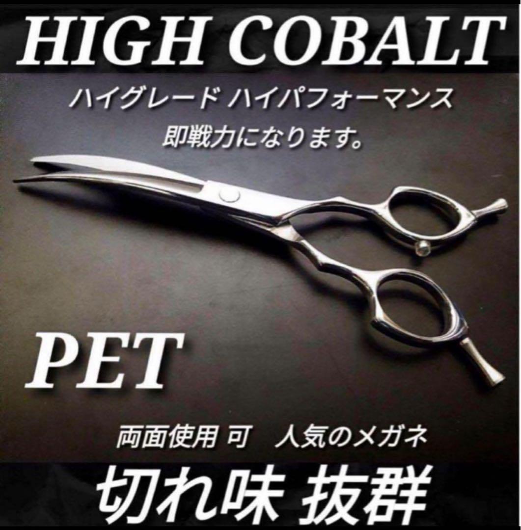 最高級カーブシザー✨切れ味抜群✨トリマートリミングペット両面使用可✨人気のメガネ