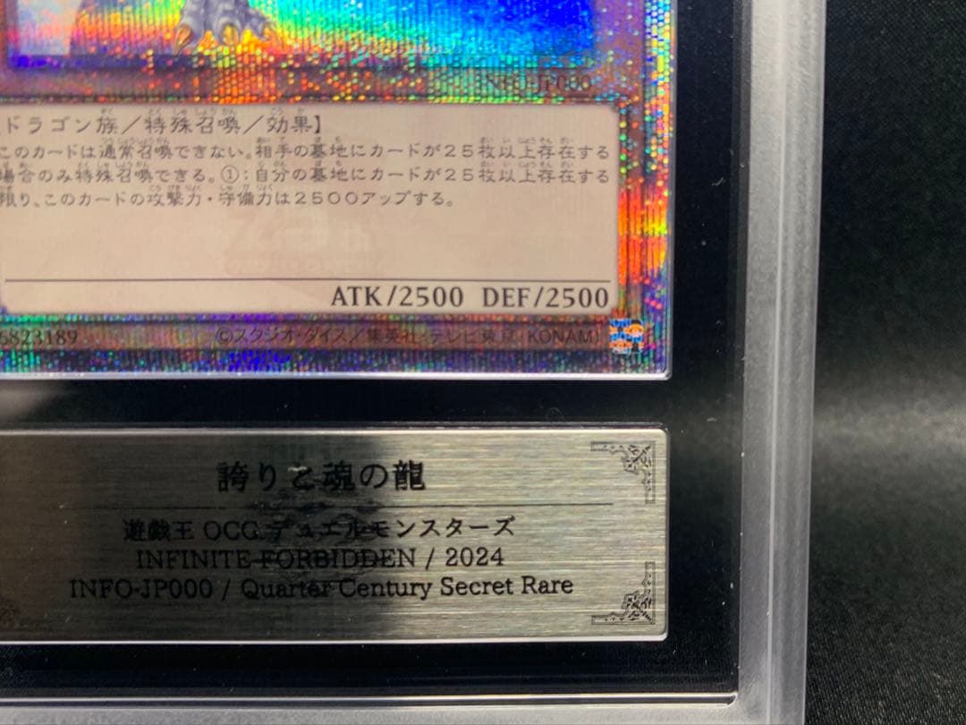 遊戯王・誇りと魂の龍・jp000 ◇ARS9◇ 鑑定書無し