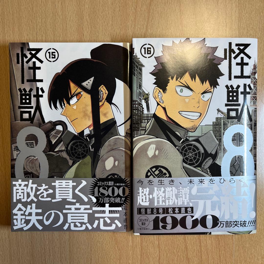 怪獣8号 全巻セット & side B 1•2 特典付き