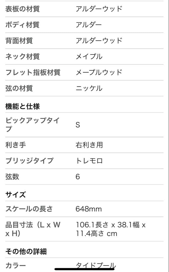 フェンダー Stratocaster