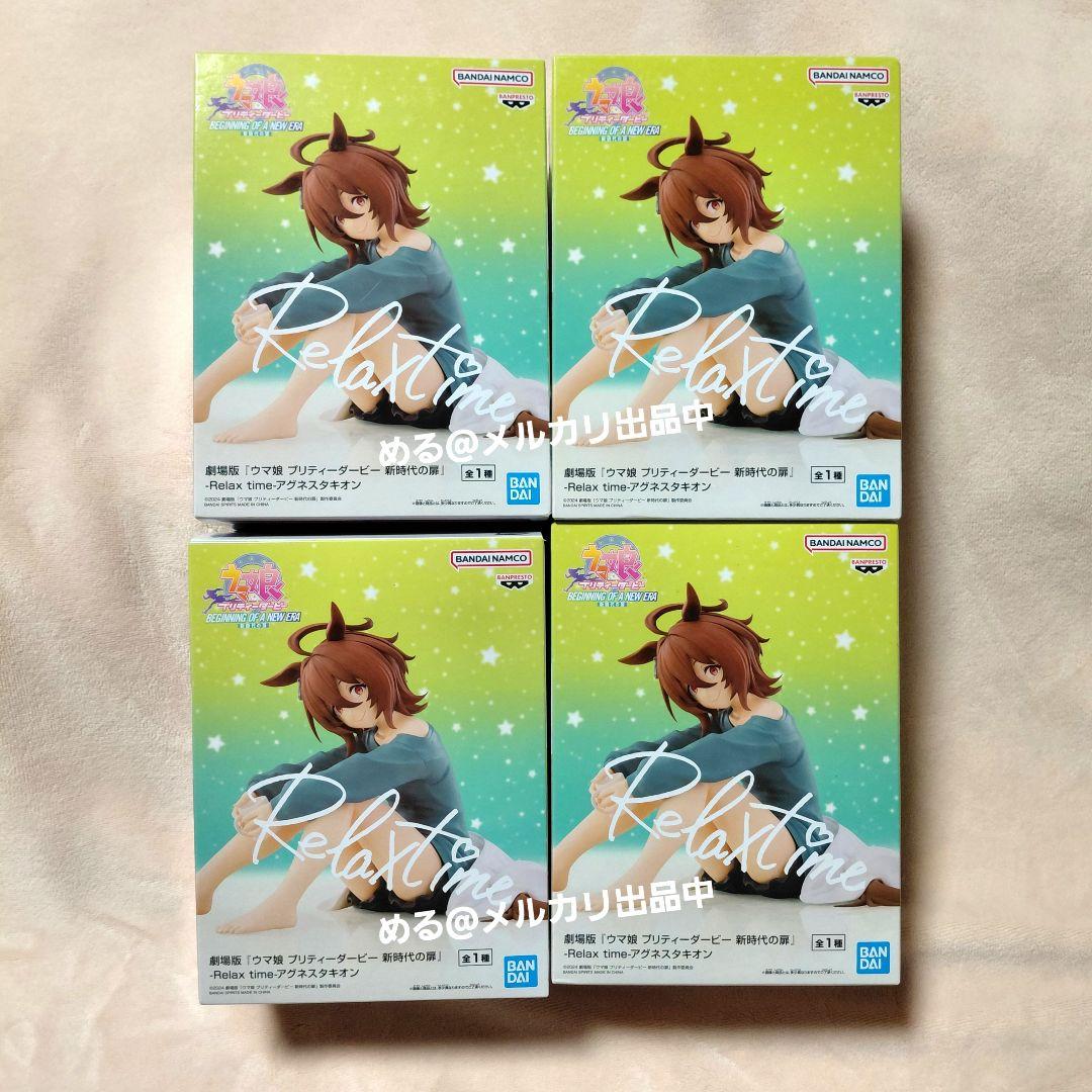 【4個セット】ウマ娘 アグネスタキオン フィギュア Relax time