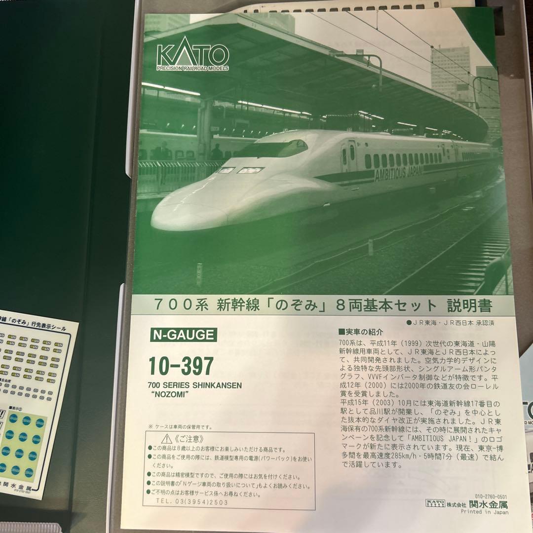 【1/12まで値下】Nゲージ 700系新幹線「のぞみ」8両基本セット