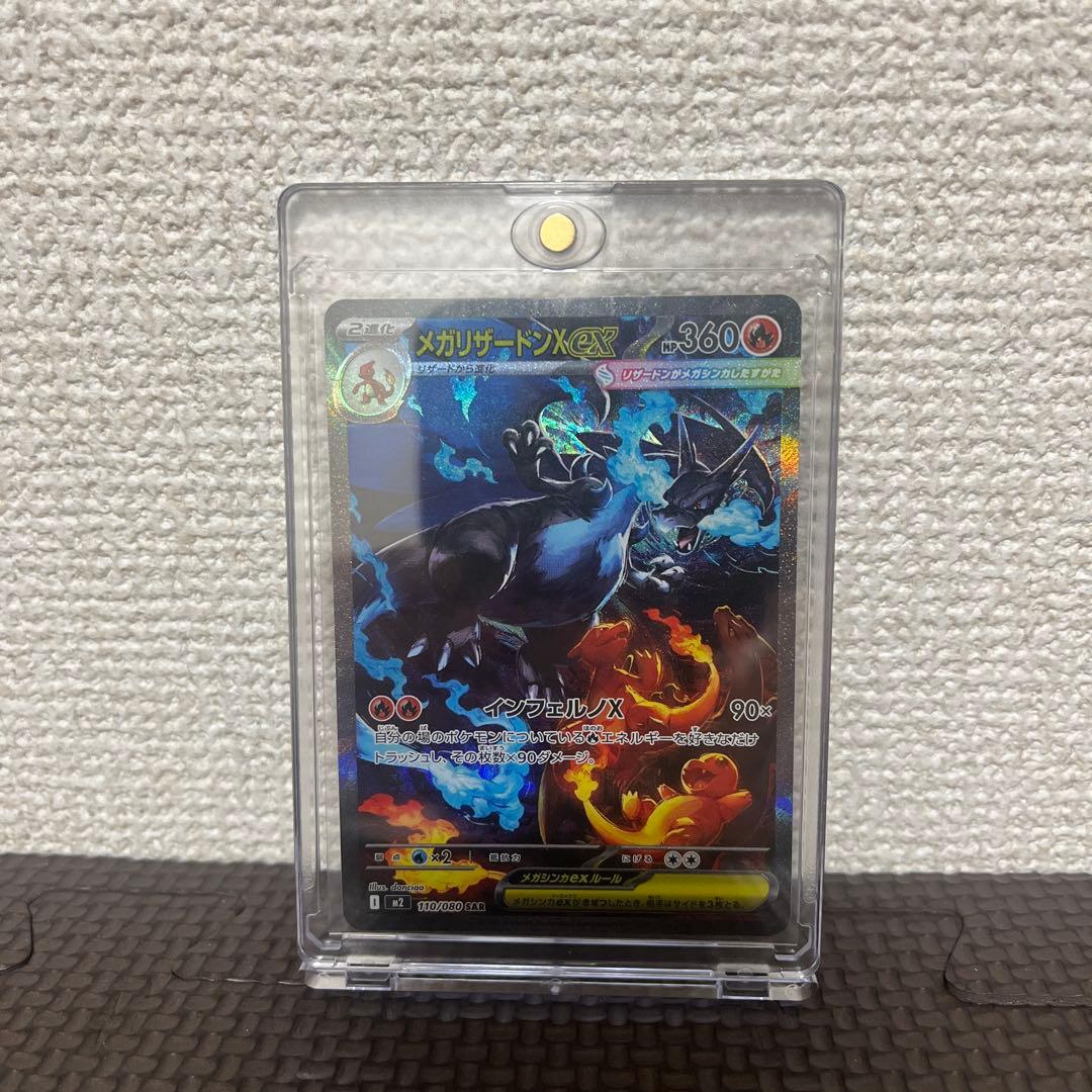 ポケカ メガリザードンex sar(インフェルノX)