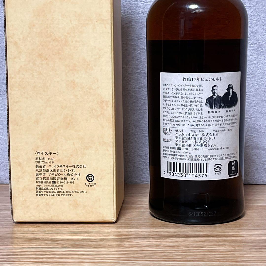 未開栓 ニッカ 竹鶴17年 700ml 箱付き ウイスキー B