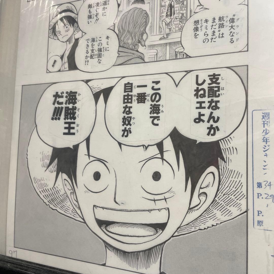 ワンピース ルフィ 漫画ページ 97 海賊王だ!  非売品　限定