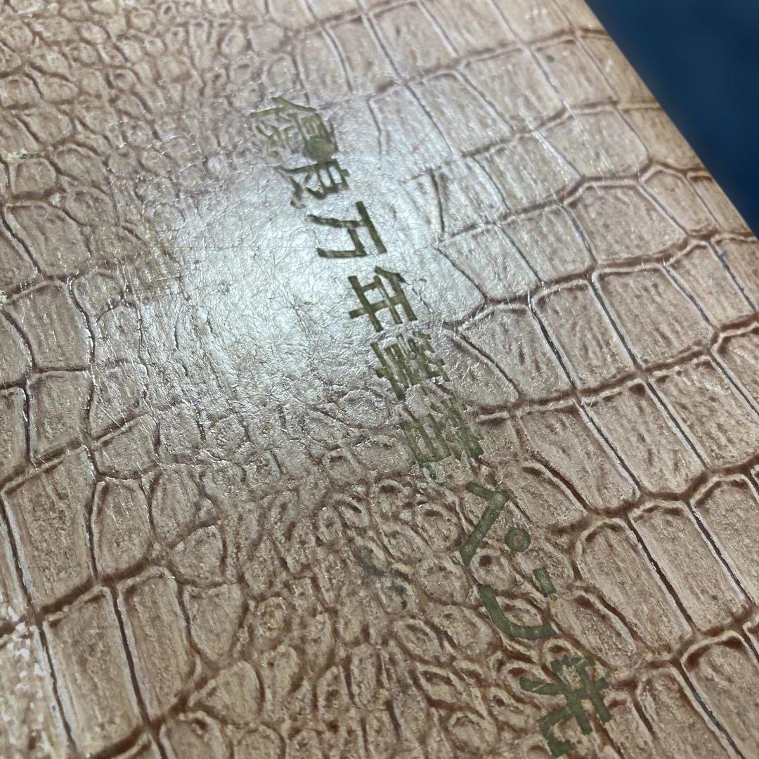 ( ´ ▽ ` )ノ18金ニブとか昔の万年筆なんだけど 書けるか分からないなぁ〜