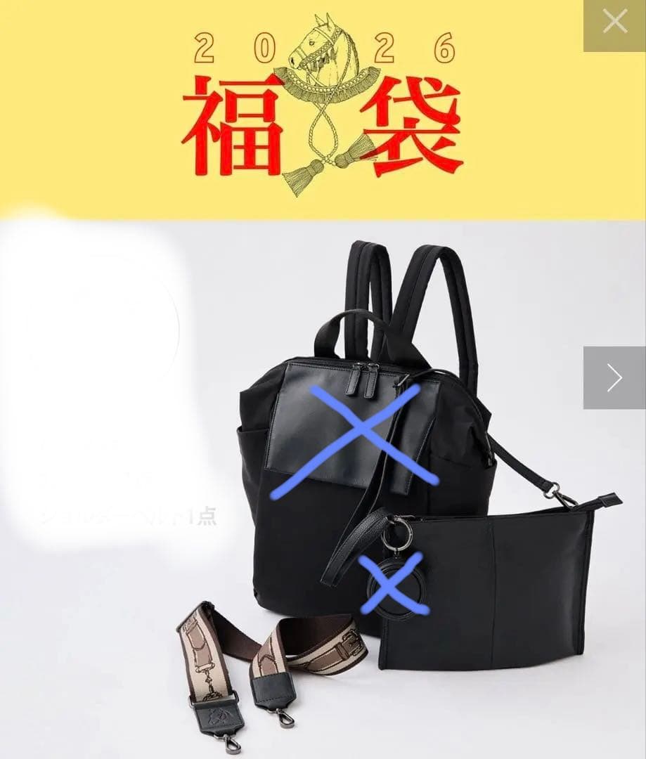 イアパピヨネ福袋2026ショルダーバッグストラップ