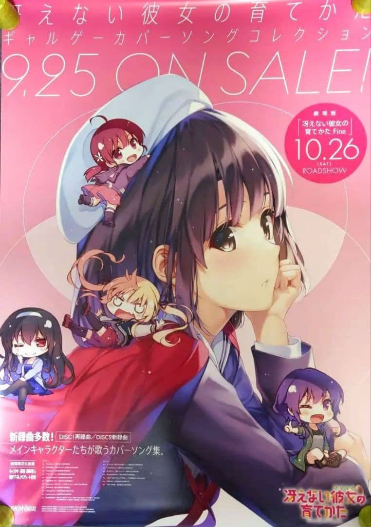 【非売品】冴えない彼女の育てかた 告知 ポスター カバーソング レア 貴重