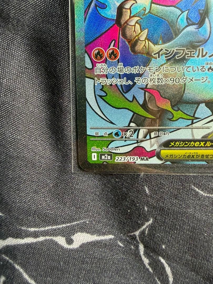 ポケモンカード　メガリザードンX ex MA 2枚