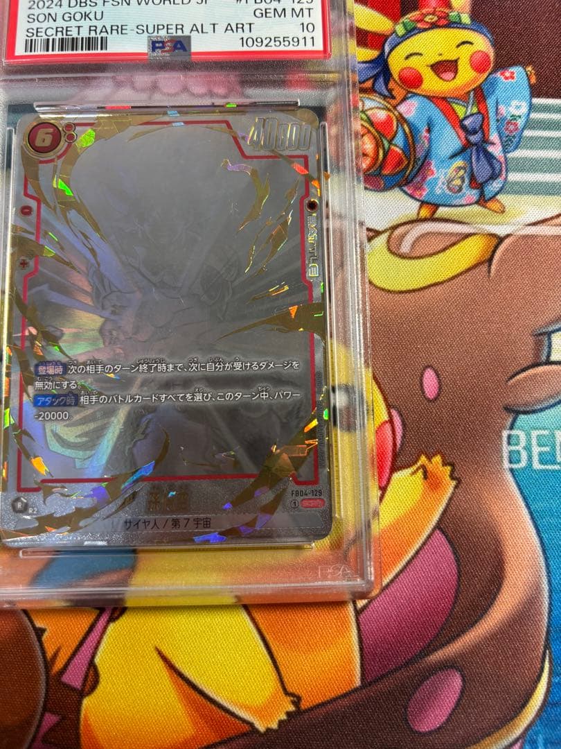 【PSA10】 孫悟空 スーパーパラレル 星2 SCR☆☆ FB04-129